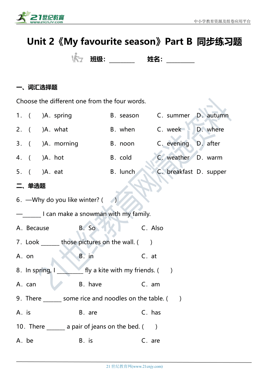 Unit 2 My favourite season Part B 同步练习题（含答案）