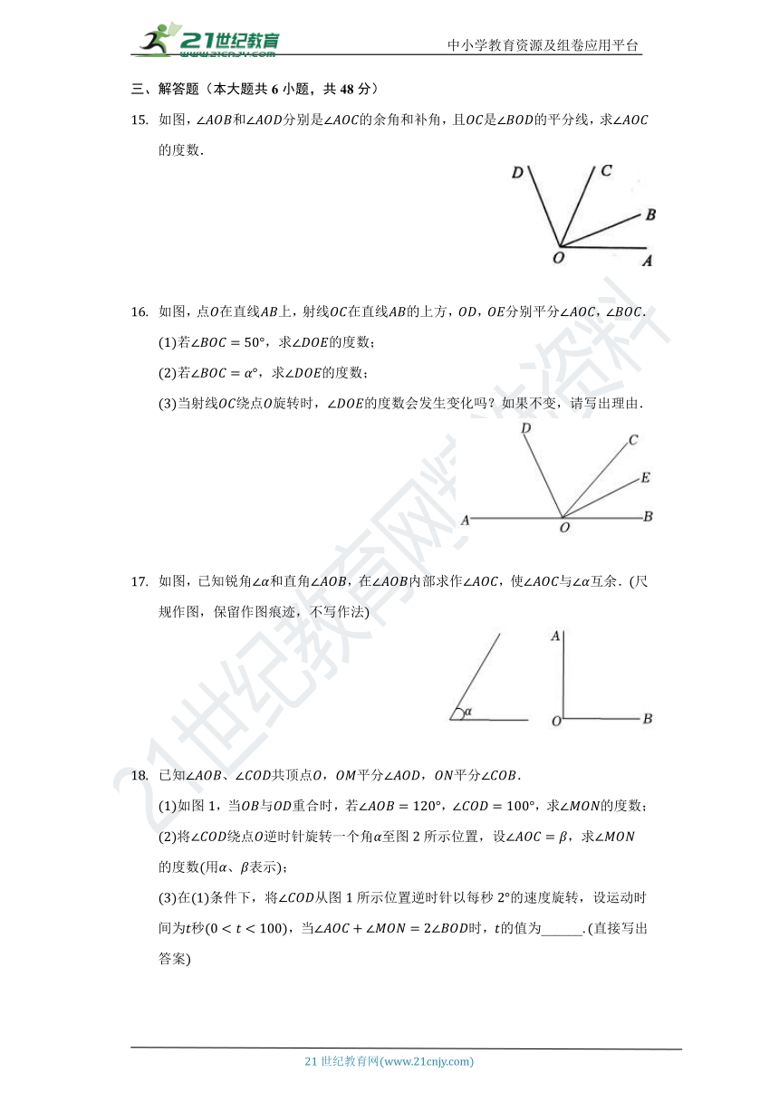 4.3角  同步练习（含答案）