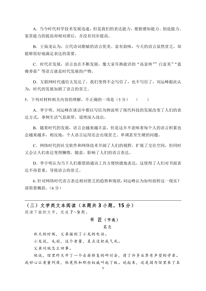 湖北省仙桃市汉江中学2020-2021学年高一上学期期中考试语文试题 Word版含答案