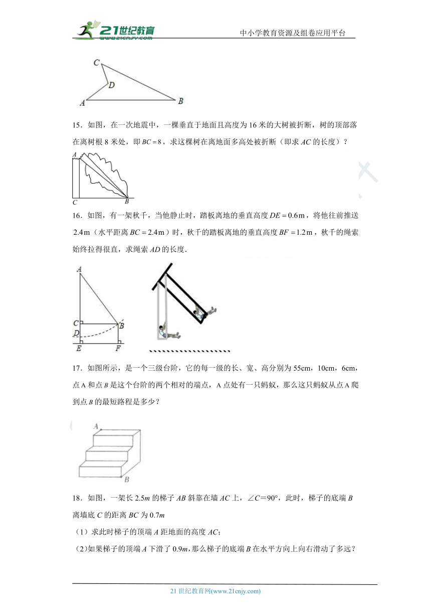 第一章 勾股定理单元检测题（含解析）