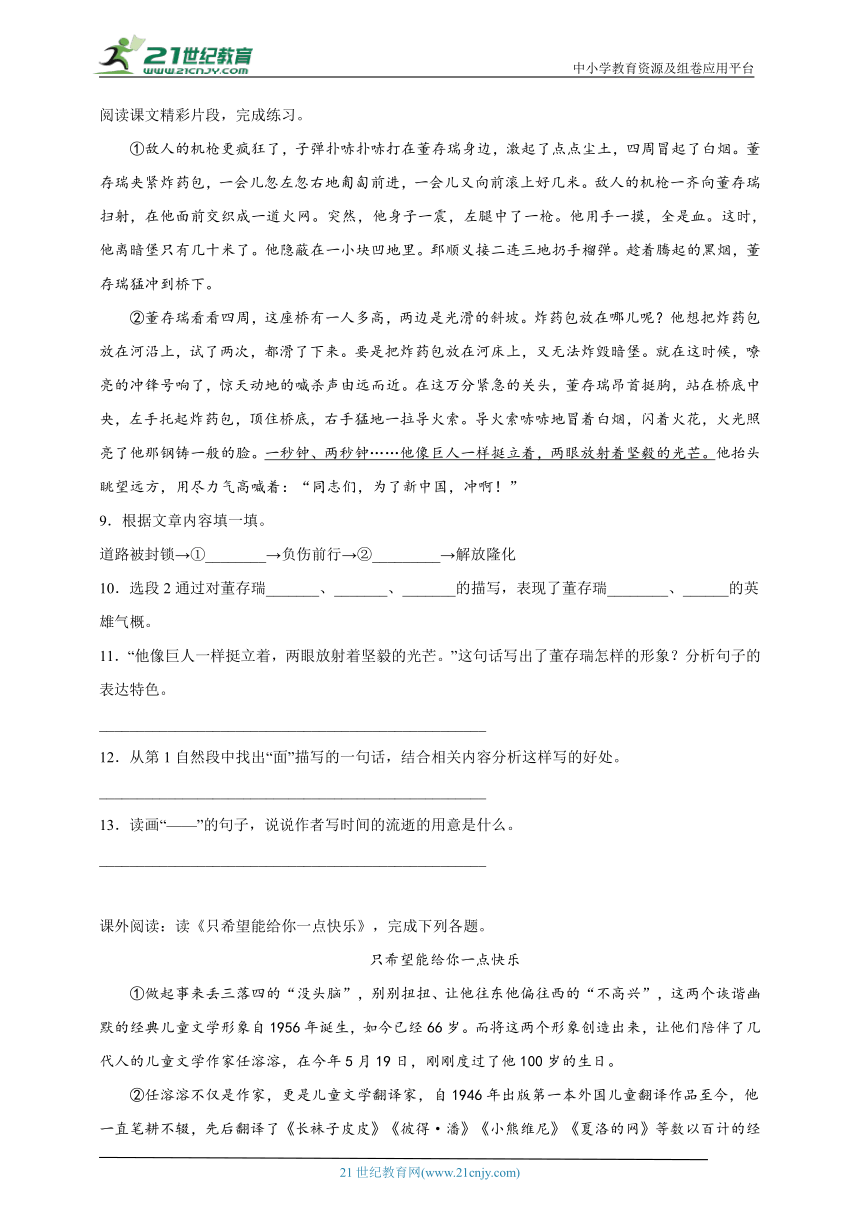 部编版小学语文六年级下册分班考现代文阅读专项特训卷（二）（含答案）