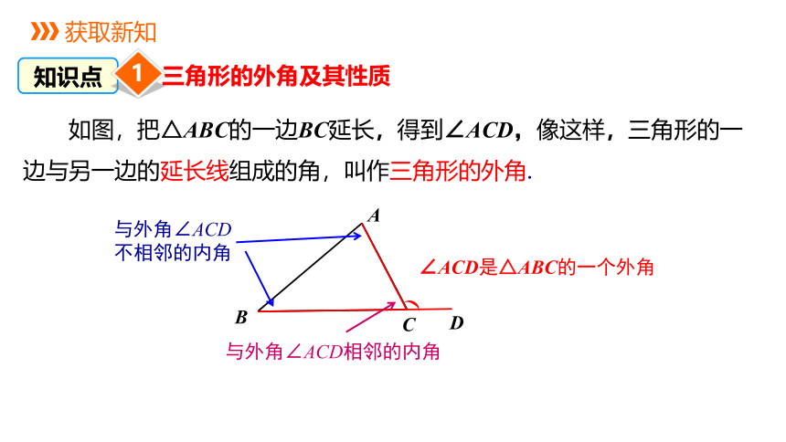 冀教版数学七年级下册同步课件：9.2 第2课时 三角形的外角(共23张PPT)