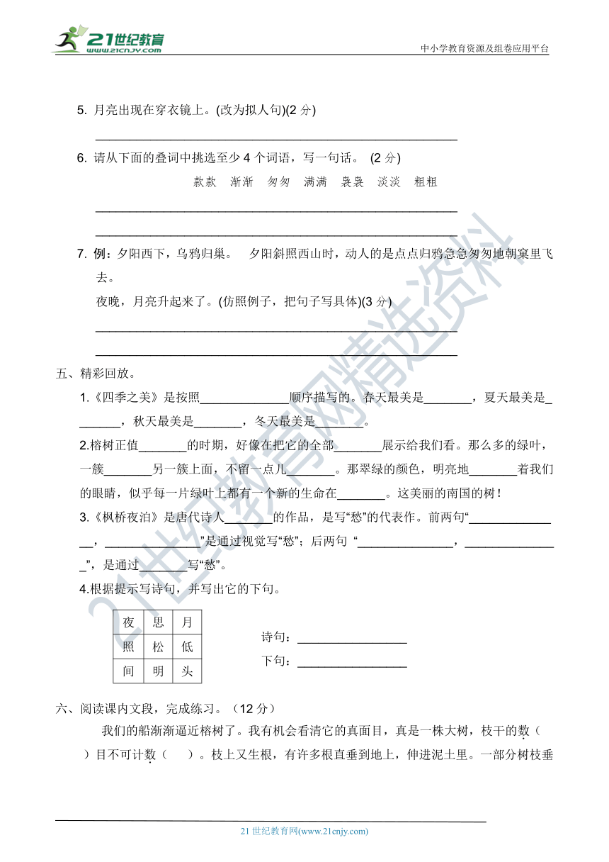 人教部编版五年级语文上册 第七单元 高频考点过关卷【含答案】