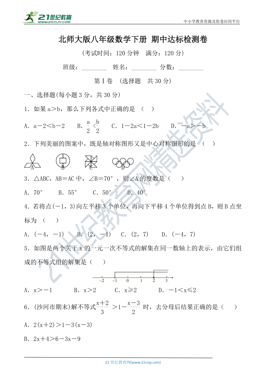 北师大版八年级数学下册期中达标检测卷（含答案）