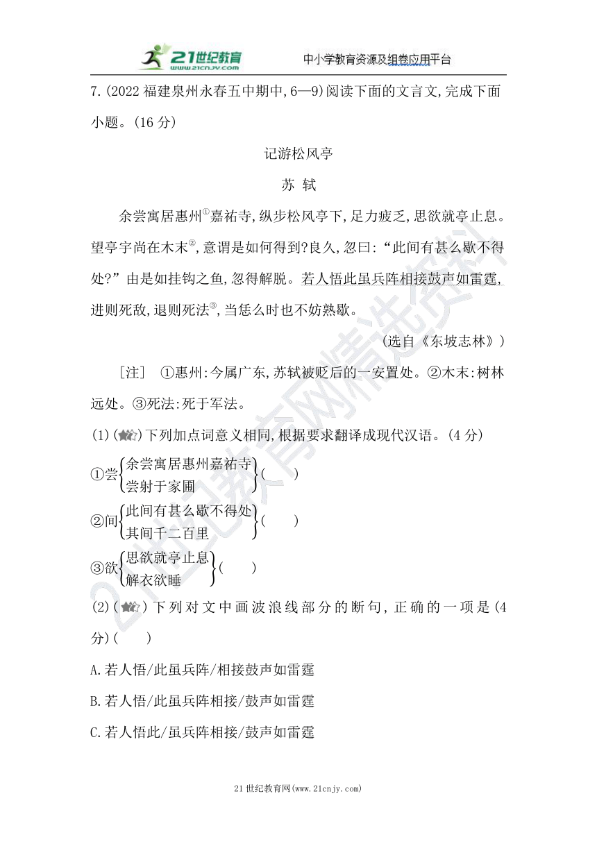 11　短文二篇  双减分层素养提升同步练习（含解析）