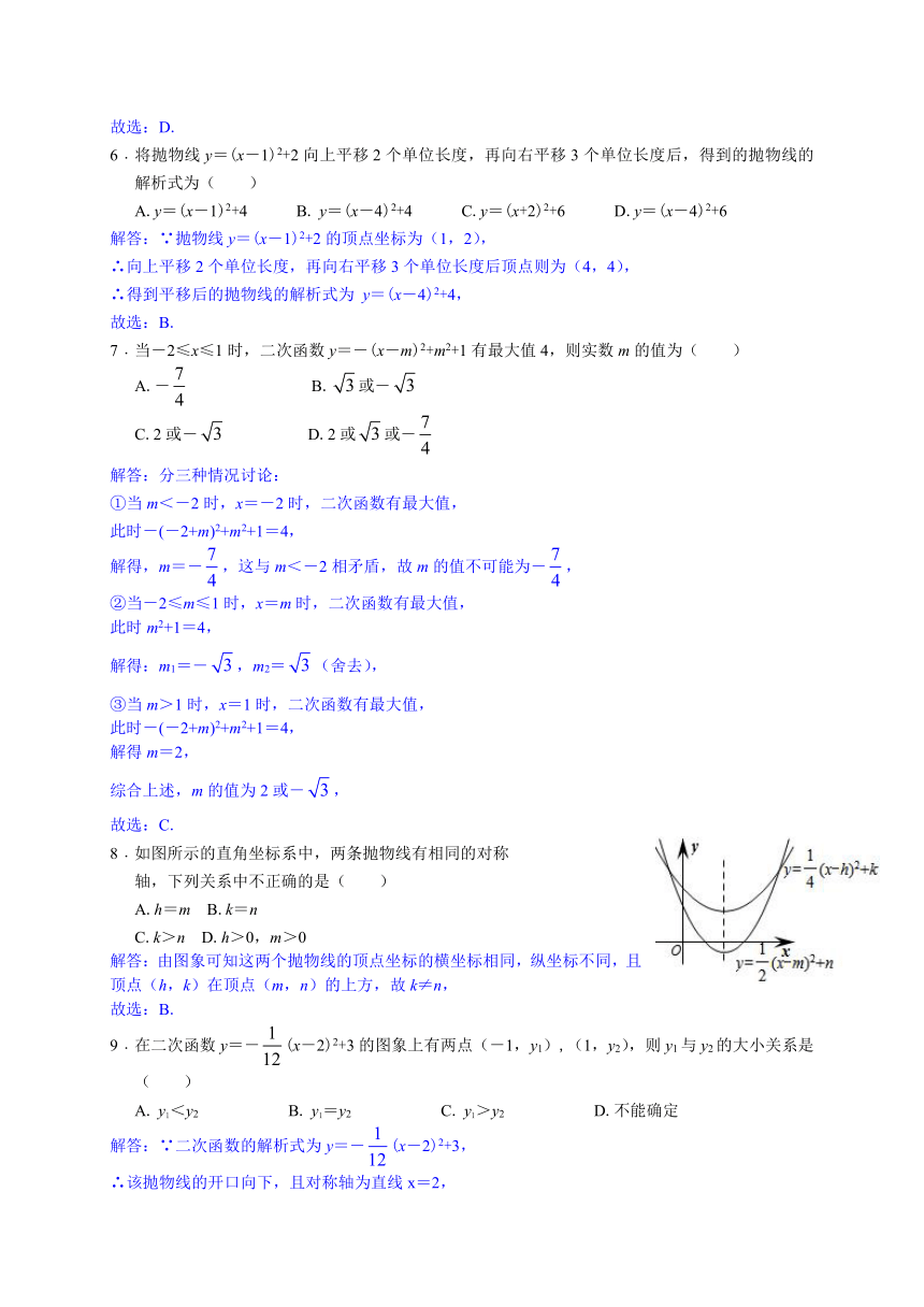 沪科版九年级上册数学 21.2.4二次函数y=a(x-h)2+k的图象和性质  课时练习 (含解析)