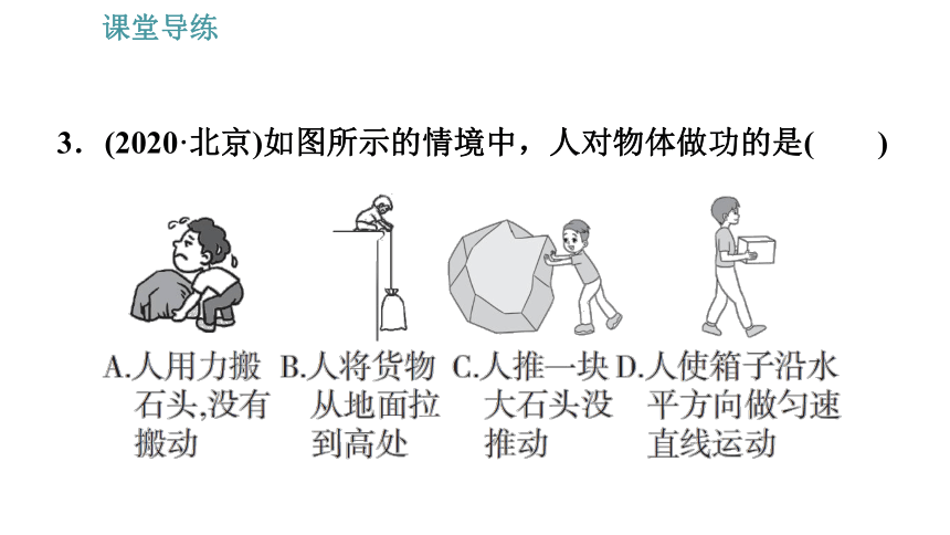 人教版八年级下册物理习题课件 第11章 11.1  功（34张）