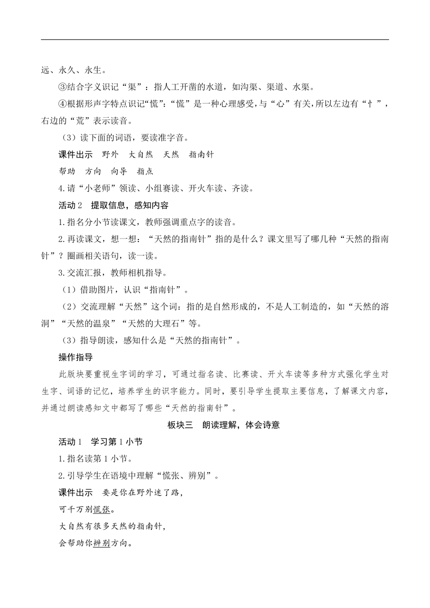 17《要是你在野外迷了路》  教案+反思（2课时）