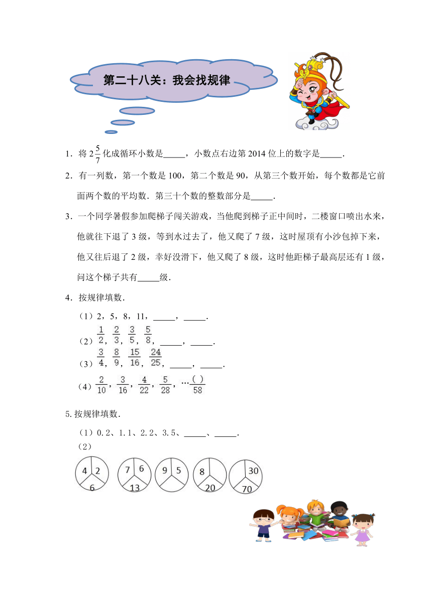 （小升初真题专项）六年级数学找规律题（易错题、难题）名师详解连载六