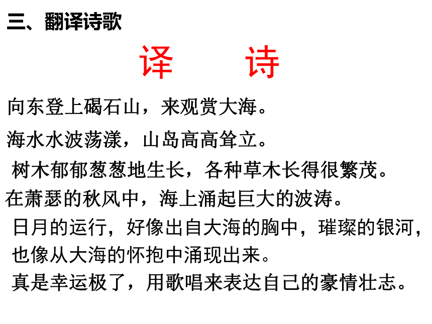 第4课古代诗歌四首—观沧海课件（26张PPT）  2021-2022学年部编版语文七年级上册