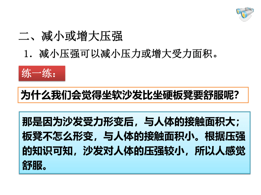 人教八下物理第九章压强复习课件（39张ppt）