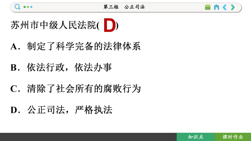 【核心素养目标】 9.3 公正司法  课件(共107张PPT) 2023-2024学年高一政治部编版必修3