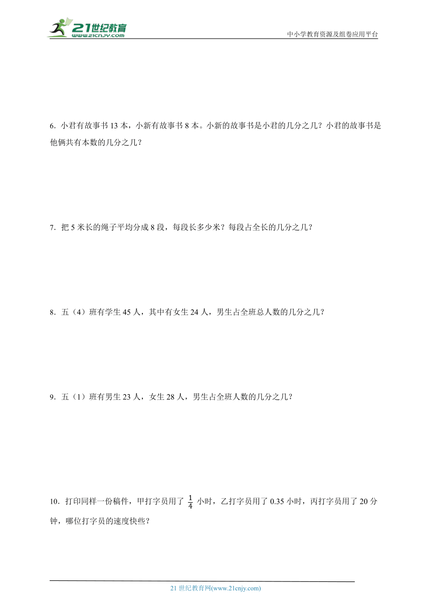 应用题特训 分数的意义和性质（专项突破） 小学数学五年级下册人教版（含答案）