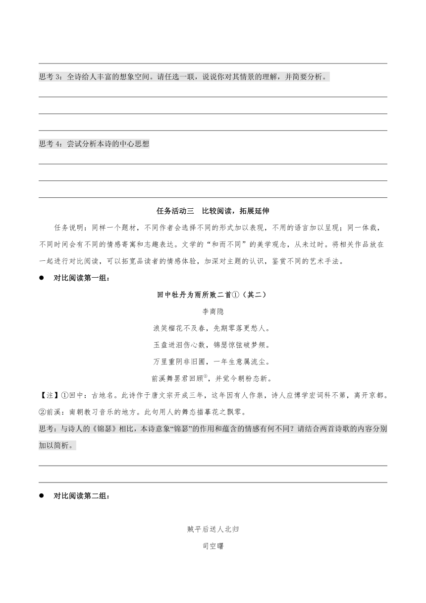 《锦瑟》（同步学案）2023学年高二语文选择性必修中册同步备课系列（统编版）