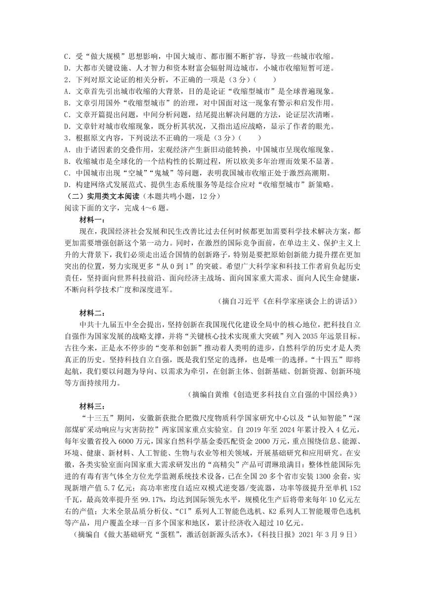 黑龙江省哈尔滨市名校2022届高三上学期第一次考试语文试题（Word版含答案）