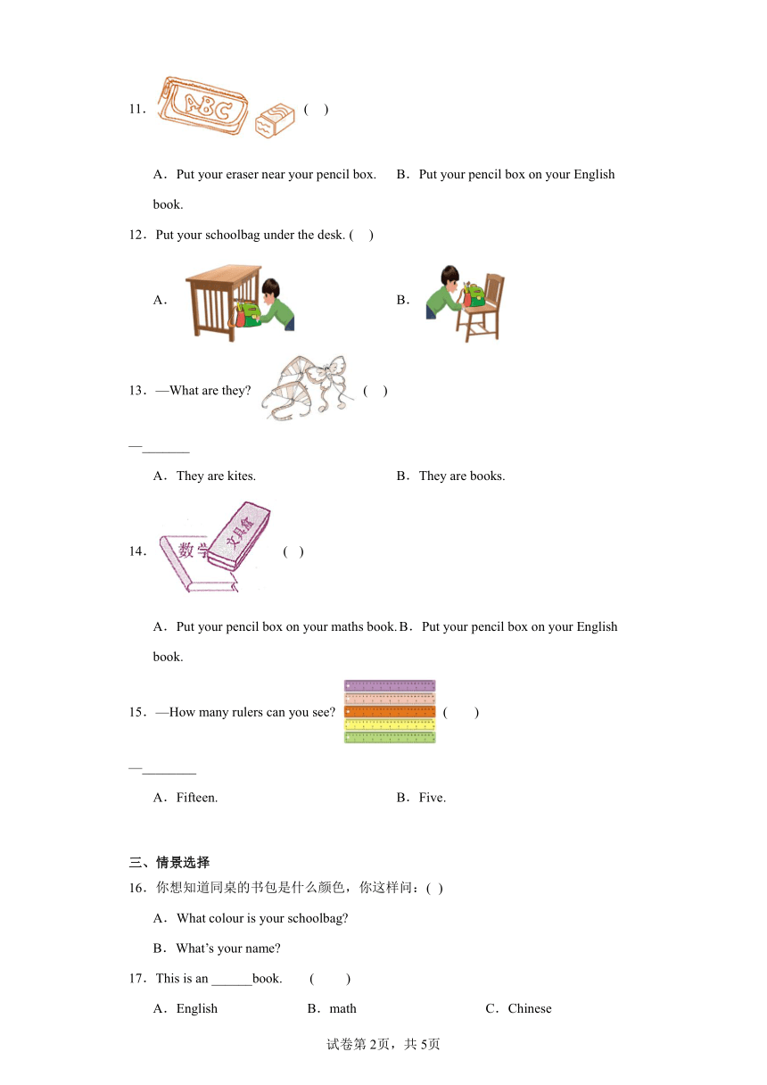 （快乐暑假练）Unit 2 能力提升卷 2023-2024小学英语四年级上册  人教PEP版（含答案）