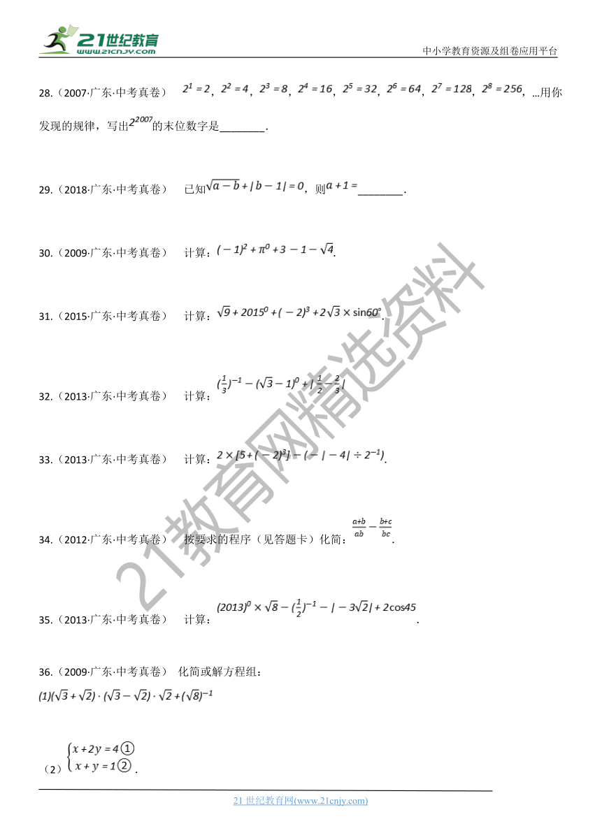 专题03：数与式（03）广东省历年中考数学真题分项汇编（含解析）