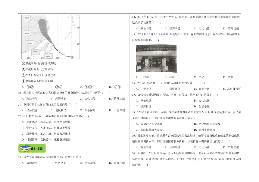 1.1.2从社区看生活 同步练习（含答案）