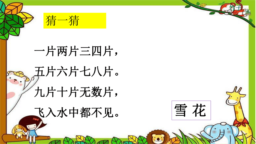 一年级上册语文   语文园地一   课件 (共18张PPT)