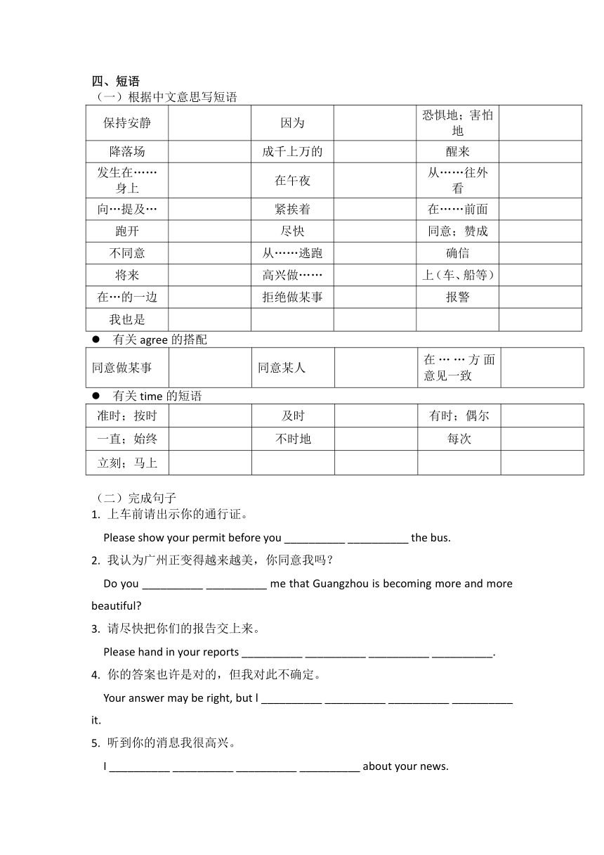 Unit 7预习内容 2022-2023学年广东省广州市八年级英语下册（含答案）