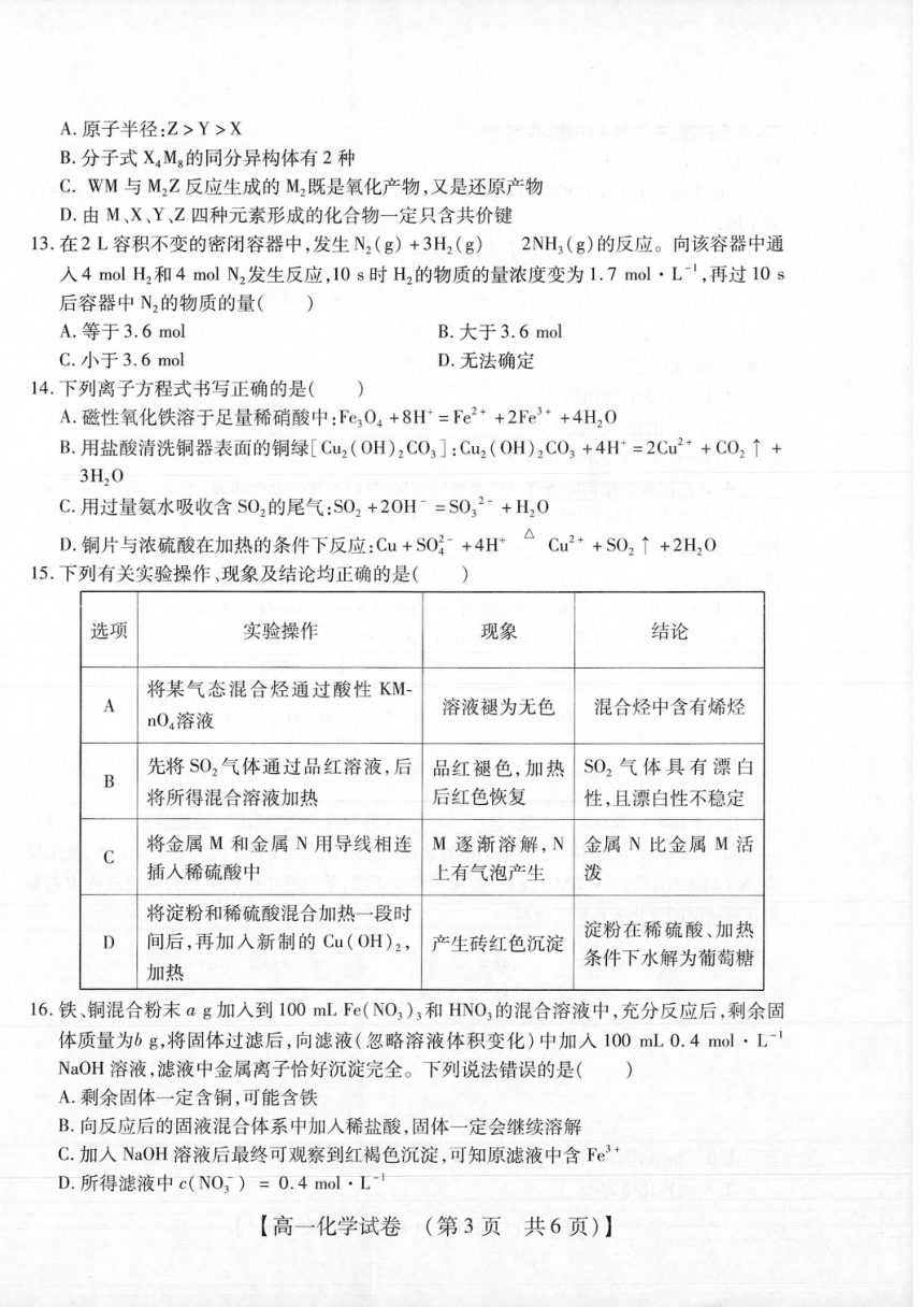 河南省非凡吉创2020-2021学年高一下学期五月调研卷化学试题 PDF版含答案