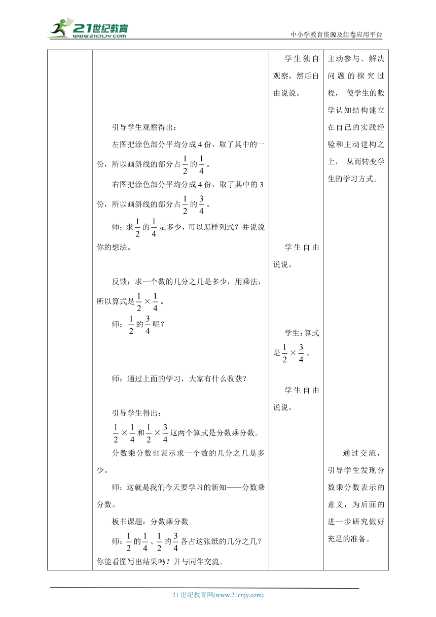 新课标苏教版六上2.3《分数乘分数》教学设计