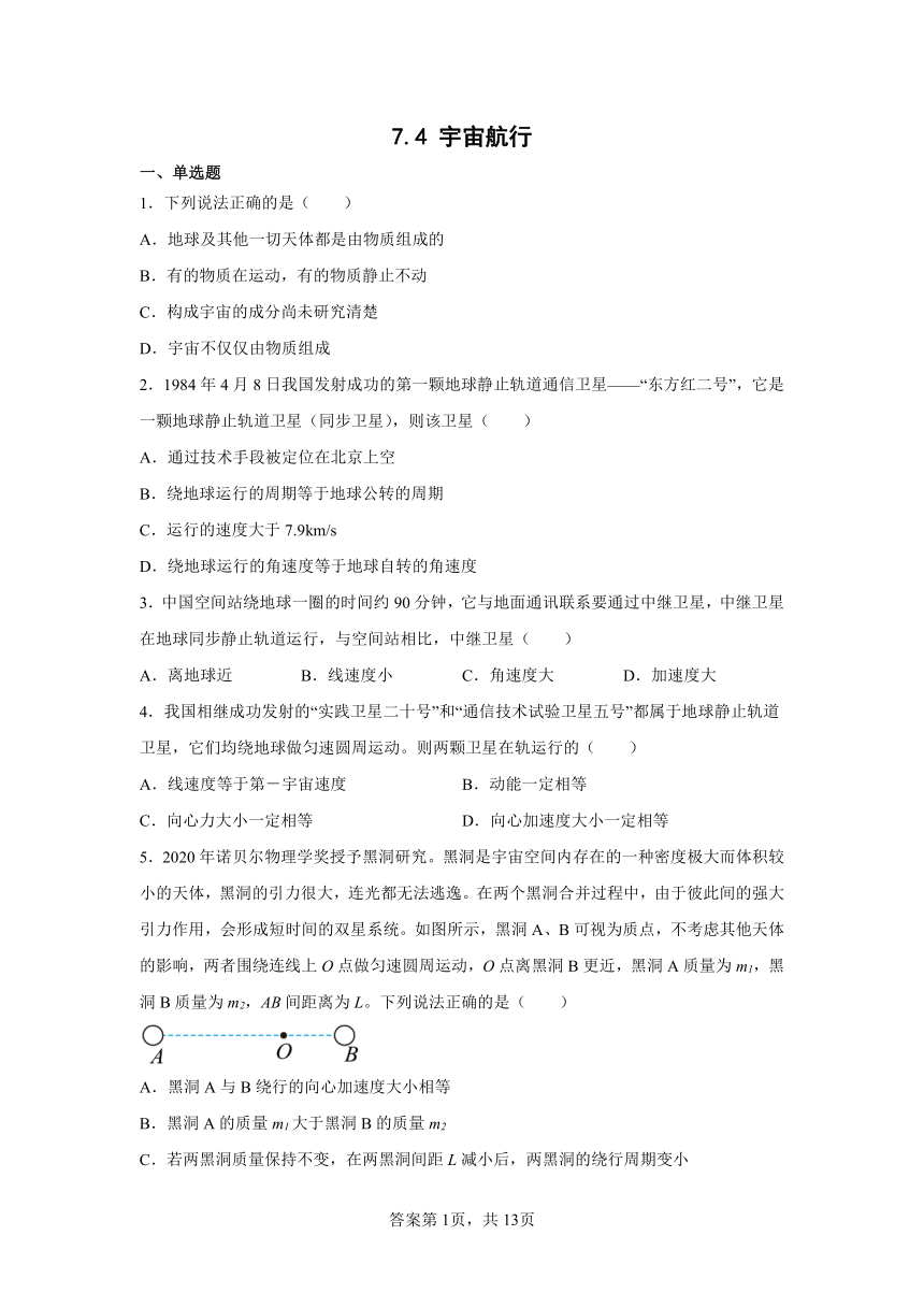 2022-2023学年第二学期高一物理2人教版（2019） 7.4 宇宙航行 课时作业（含解析）