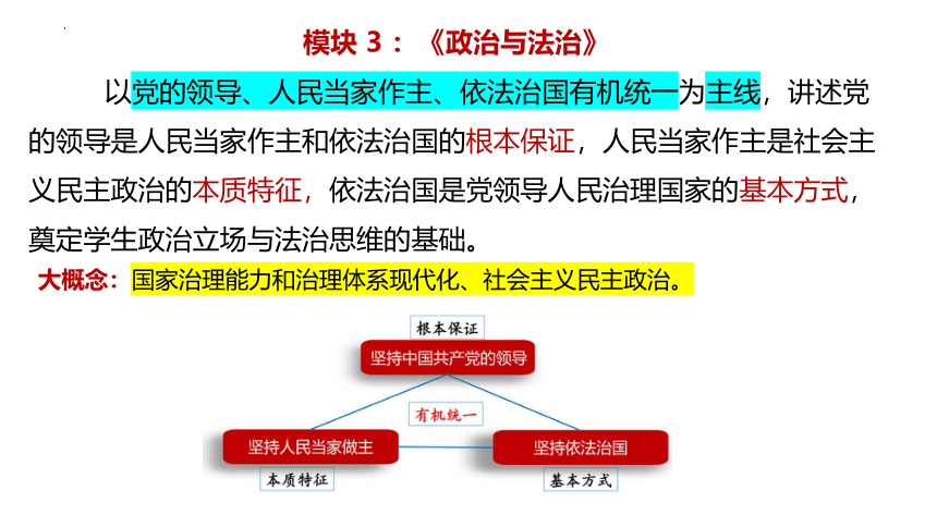 专题五 中国共产党的领导 课件-2024届高考政治二轮复习统编版必修三政治与法治
