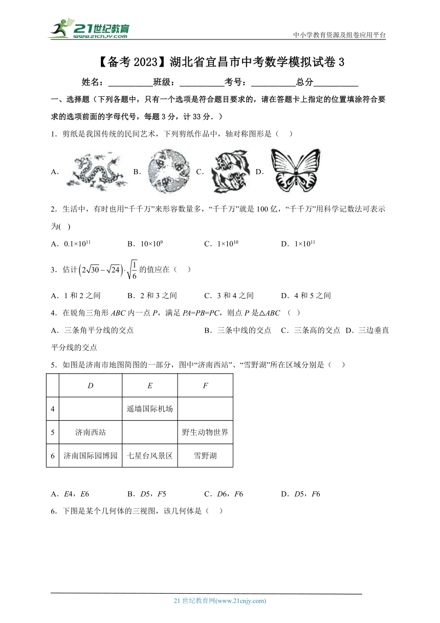 【备考2023】湖北省宜昌市中考数学模拟试卷3（含解析）