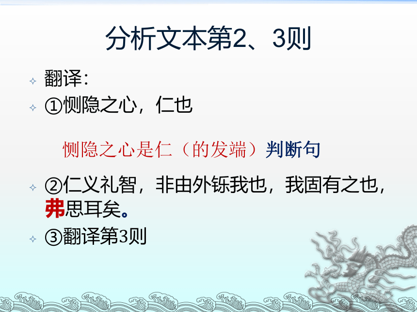 人教版高中语文选修--先秦诸子选读《七、仁义礼智，我固有之》课件(共14张PPT)