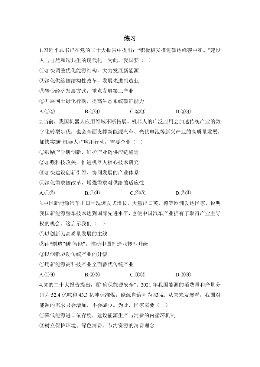 公共领域车辆全面电动化 推动新能源汽车产业发展学案（含答案）2023届高中思想政治时政热点二轮复习