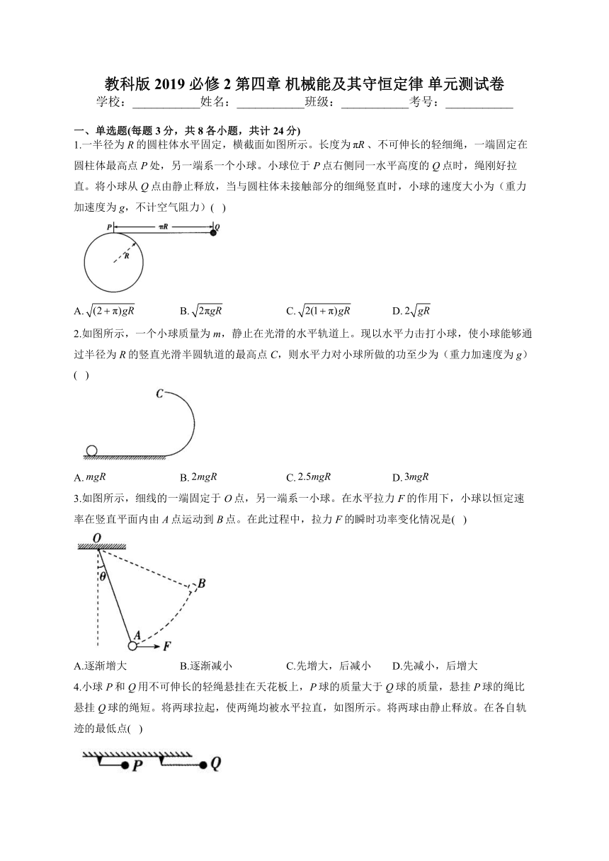 第四章 机械能及其守恒定律 单元测试卷（word版含答案）