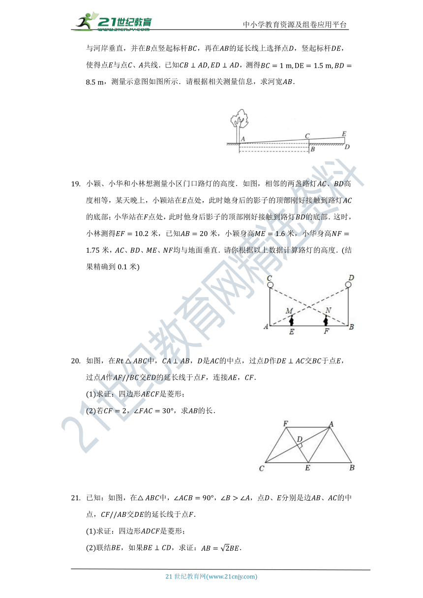 第24章《解直角三角形》单元测试卷（标准难度）（含答案）