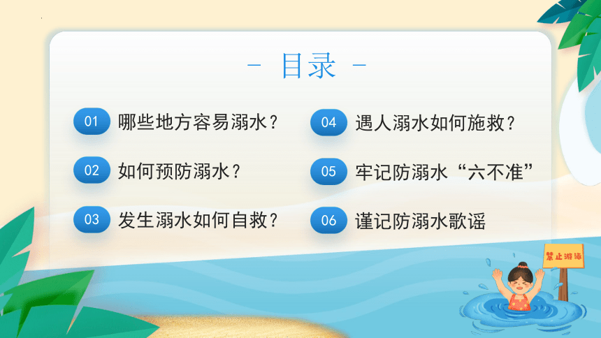 中小学生安全主题教育--------站爱生命谨防溺水　课件（23张PPT）