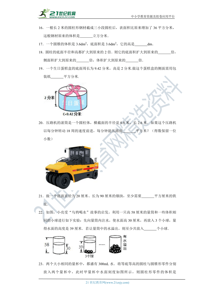 北师大版六年级下册第一单元圆柱与圆锥单元测试卷（含答案）