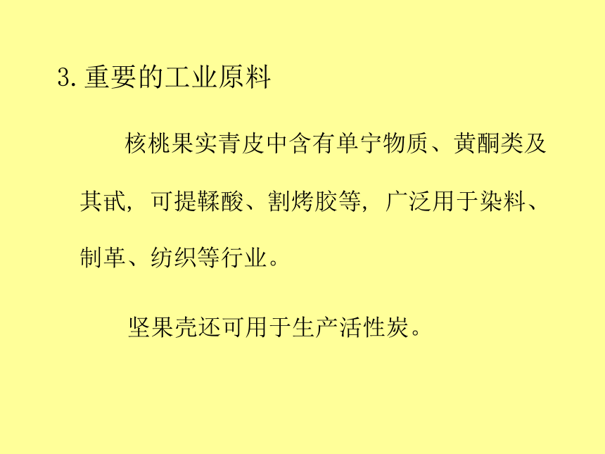 2.3 核桃 课件(共112张PPT)- 《果树栽培学（第4版）》同步教学（中国农业出版社）