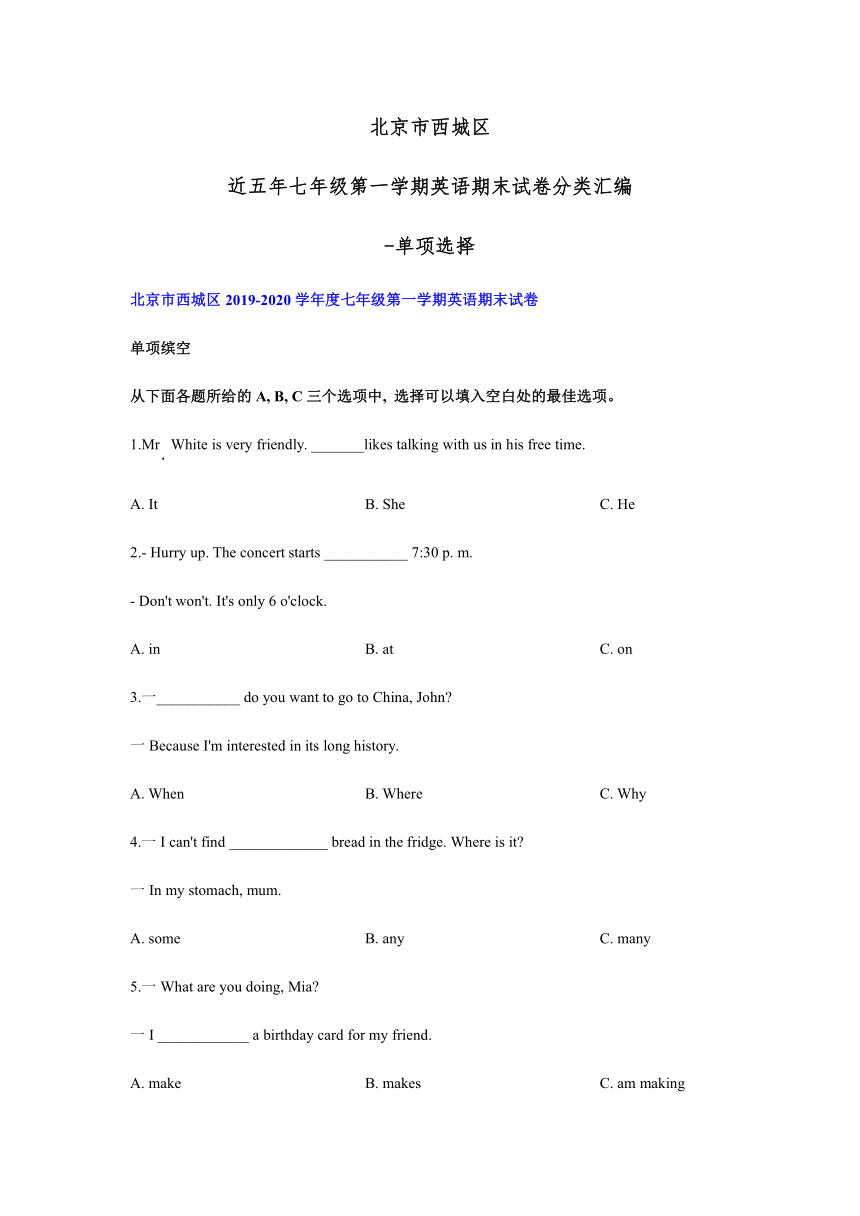 北京市西城区（2016-2020年）近五年七年级第一学期英语期末试卷分类汇编-单项选择（含答案）