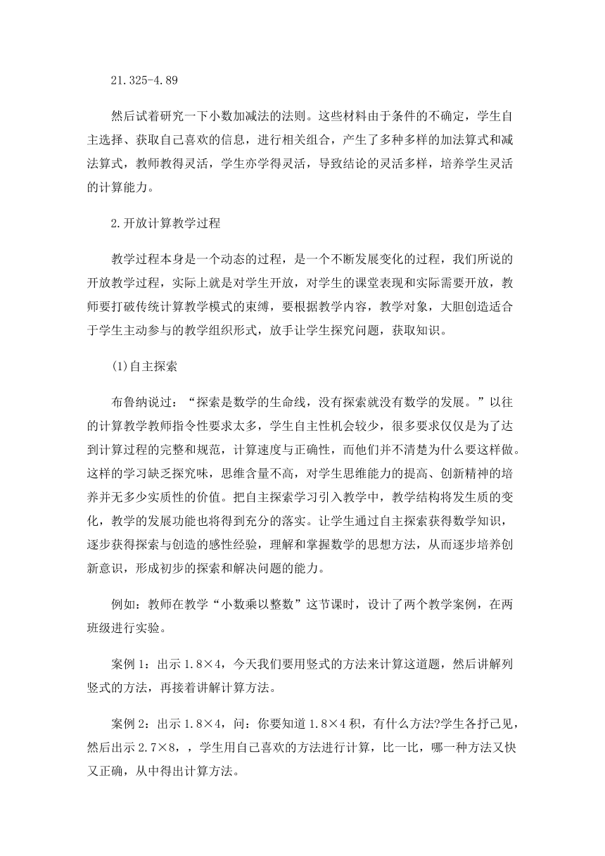 小学数学计算专题突破点拔教案