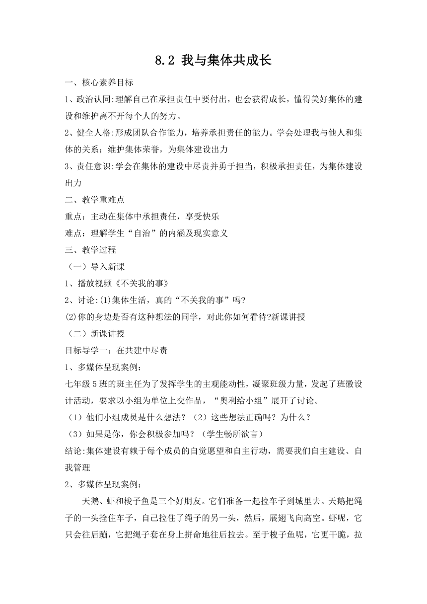 8.2 我与集体共成长 教案