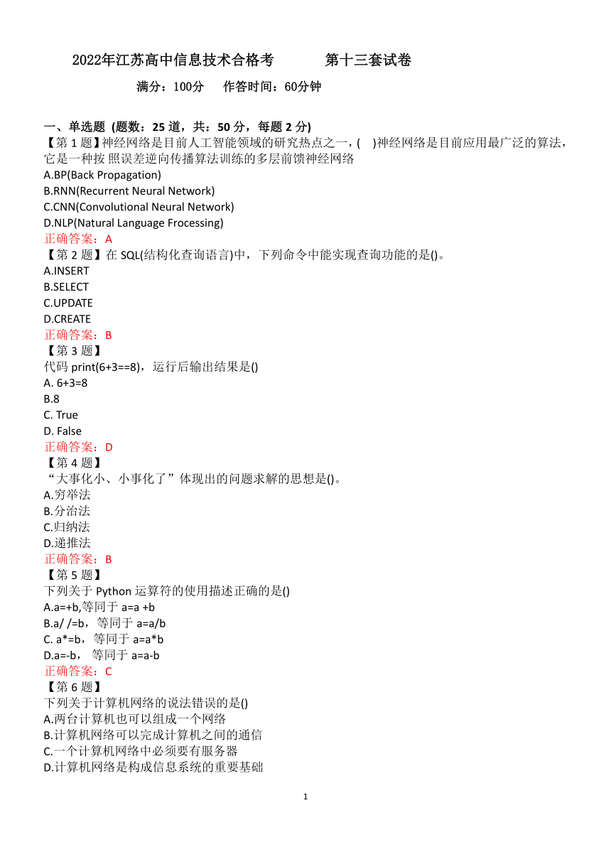 2022年江苏高中信息技术合格考第十三套试卷（含答案）