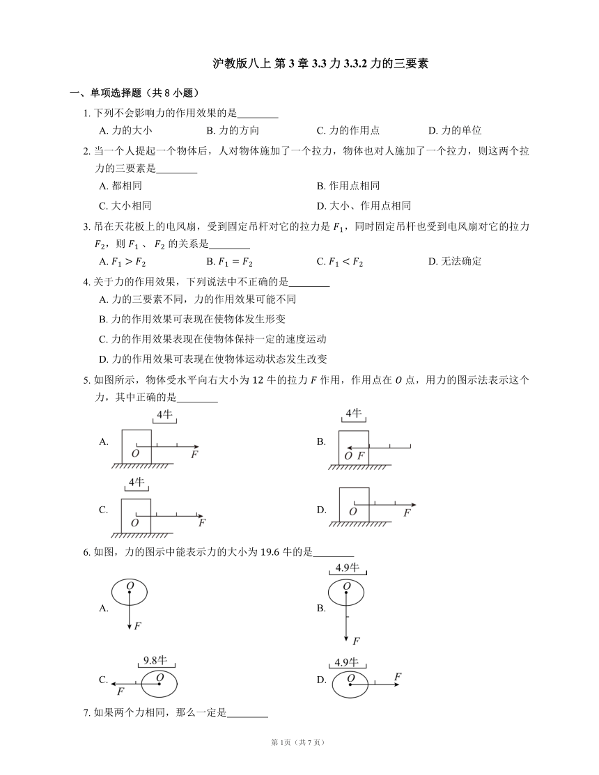 沪教版八上 第3章 3.3力 3.3.2力的三要素 练习(有解析)