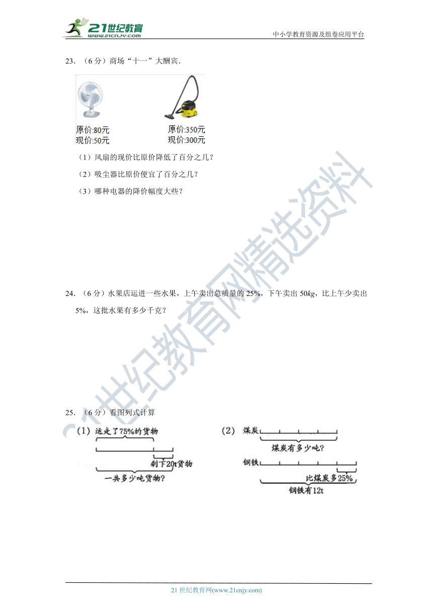 北师大版小学数学六年级上册第七单元百分数的应用质量检测（五）卷（含答案）