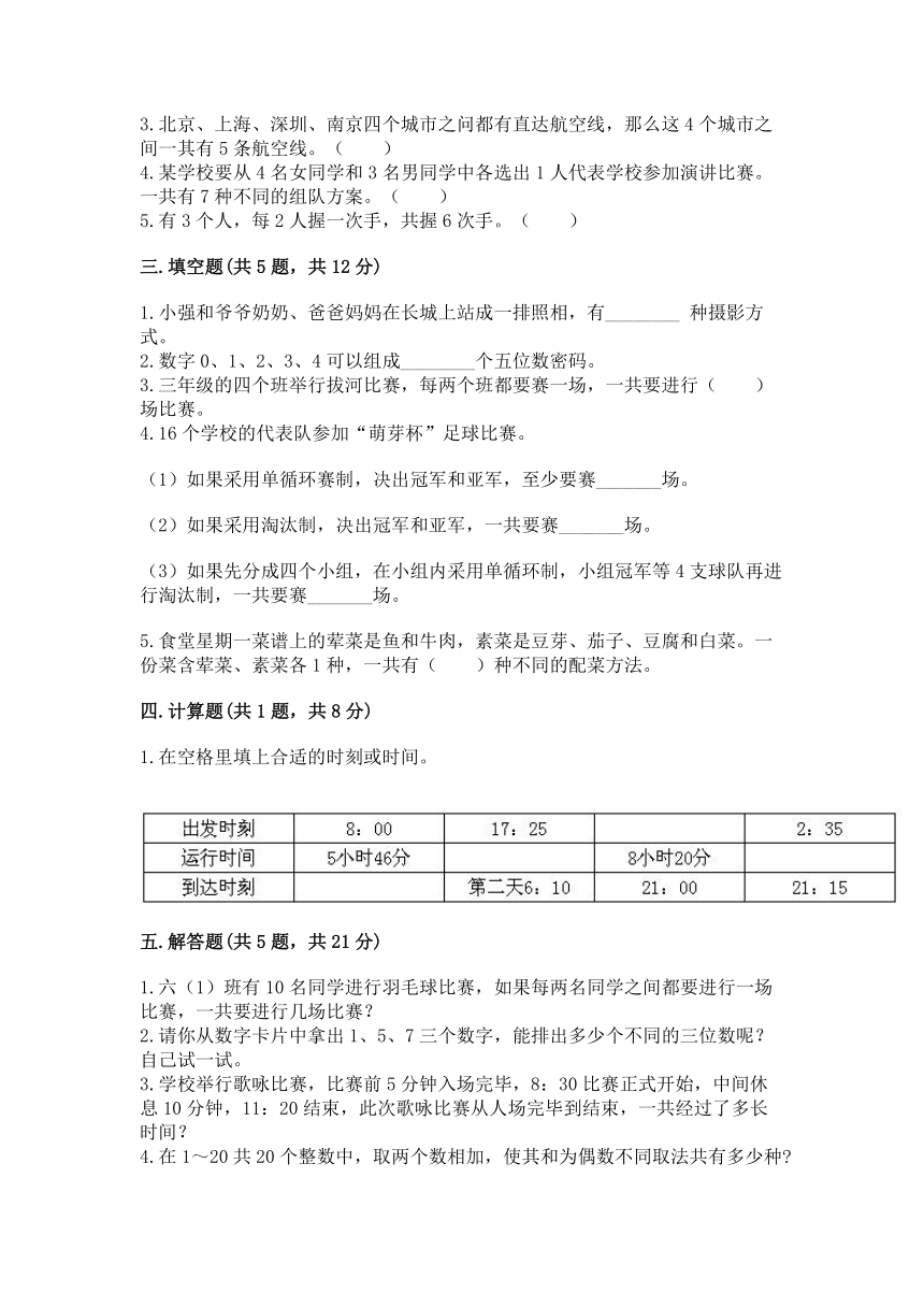三年级上册数学试题-第八单元测试卷-北京版（含答案）