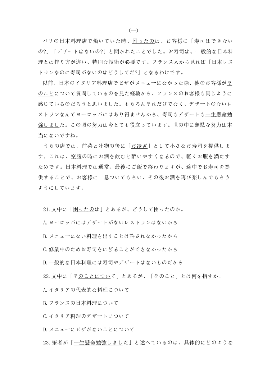 2024届湖北省第九届高三下学期4月调研模拟考试日语试卷（含答案）