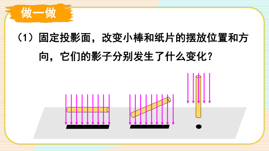 5.1.2 平行投影 (共23张PPT)