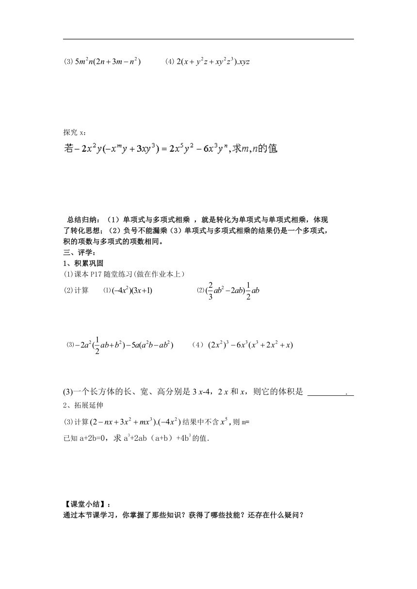北师大版 七年级下册 1.4  整式的乘法 学案（无答案）