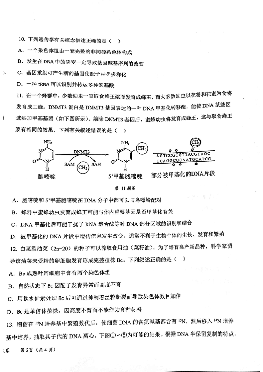 贵州省贵阳市三新改革联盟校2022-2023学年高一下学期5月联考生物试卷（扫描版无答案）