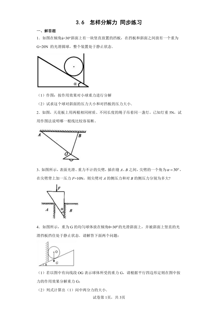 3.6怎样分解力同步练习（word版含答案）