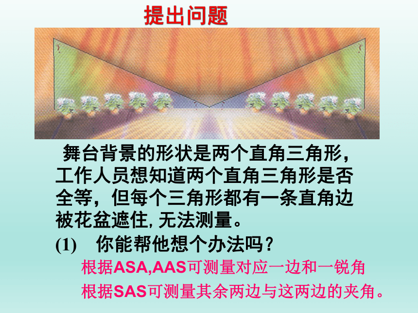 浙教版数学八年级上册 2.8 直角三角形全等的判定_(2)（课件）（共15张ppt）