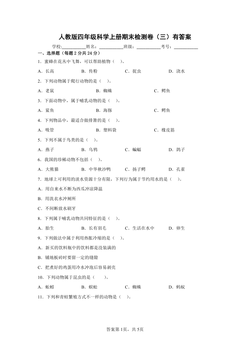 人教版（2017秋）四年级科学上册期末检测卷（三）有答案